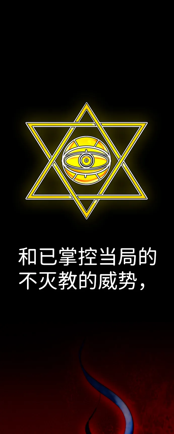 [第50话] 游戏玩家联合（2） 第45页