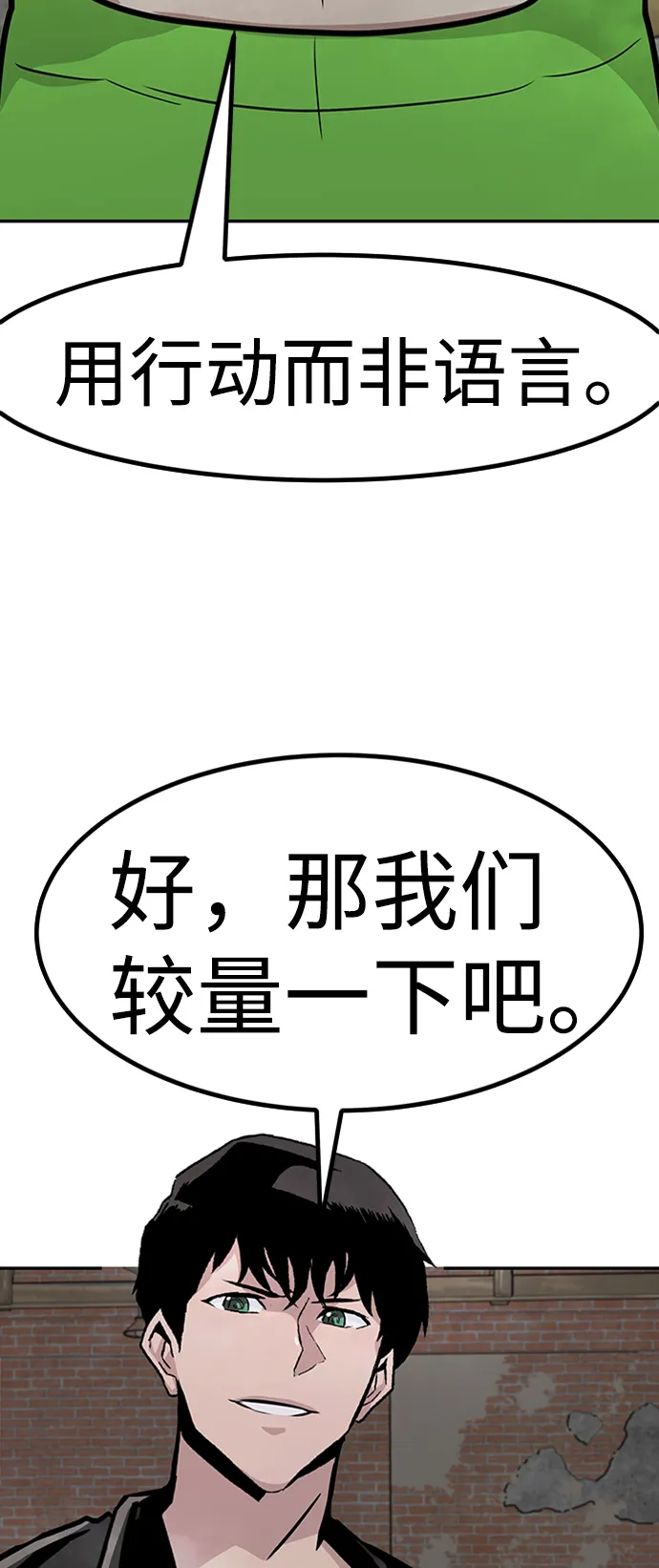 [第50话] 游戏玩家联合（2） 第54页