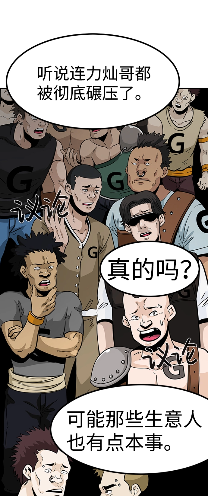[第50话] 游戏玩家联合（2） 第61页