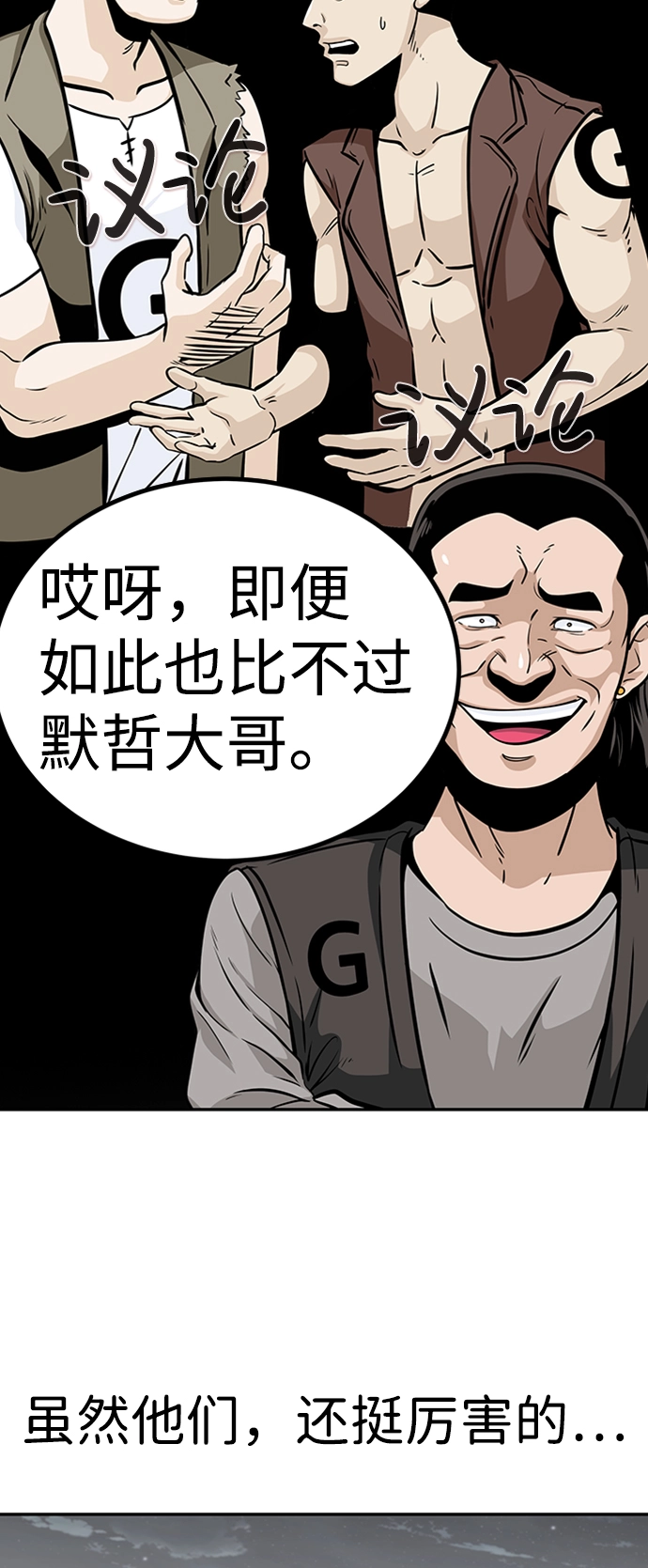 [第50话] 游戏玩家联合（2） 第62页