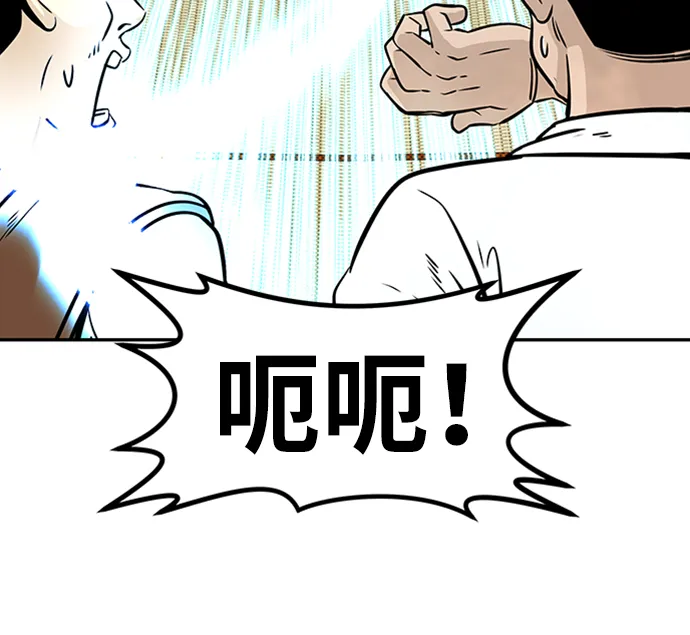 [第50话] 游戏玩家联合（2） 第76页