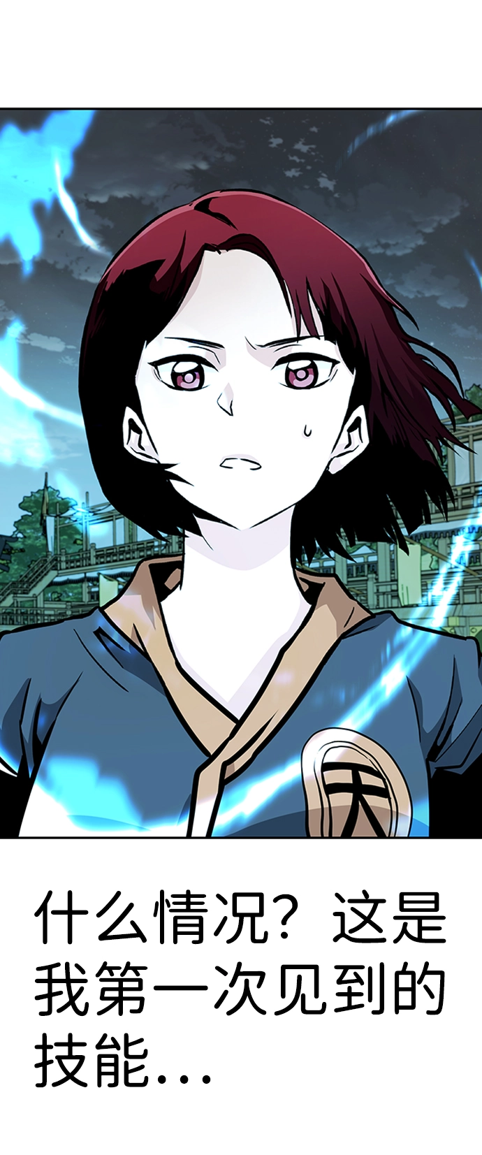 [第50话] 游戏玩家联合（2） 第81页