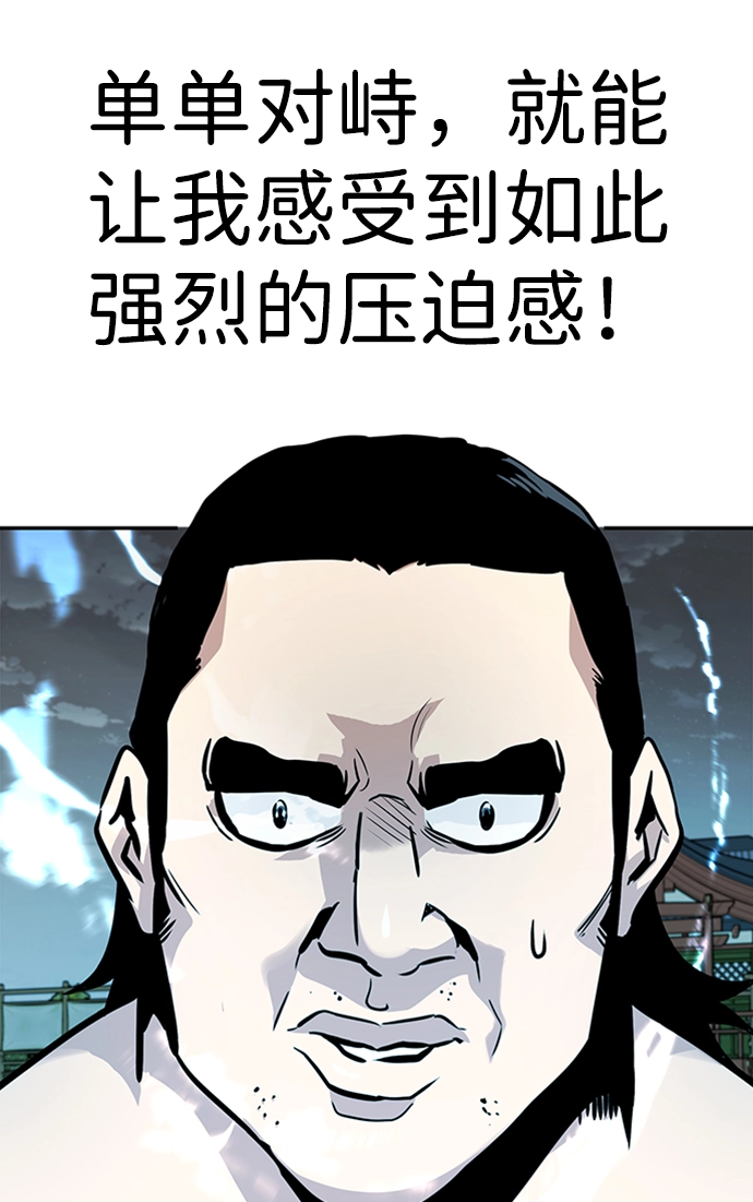 [第50话] 游戏玩家联合（2） 第82页
