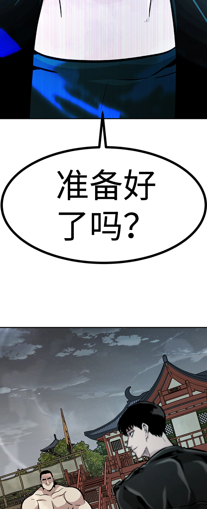 [第50话] 游戏玩家联合（2） 第85页