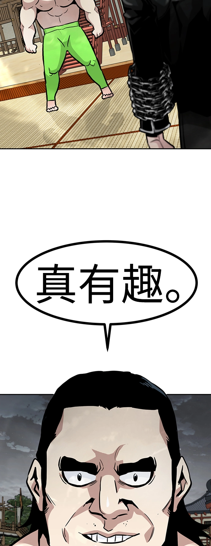 [第50话] 游戏玩家联合（2） 第86页