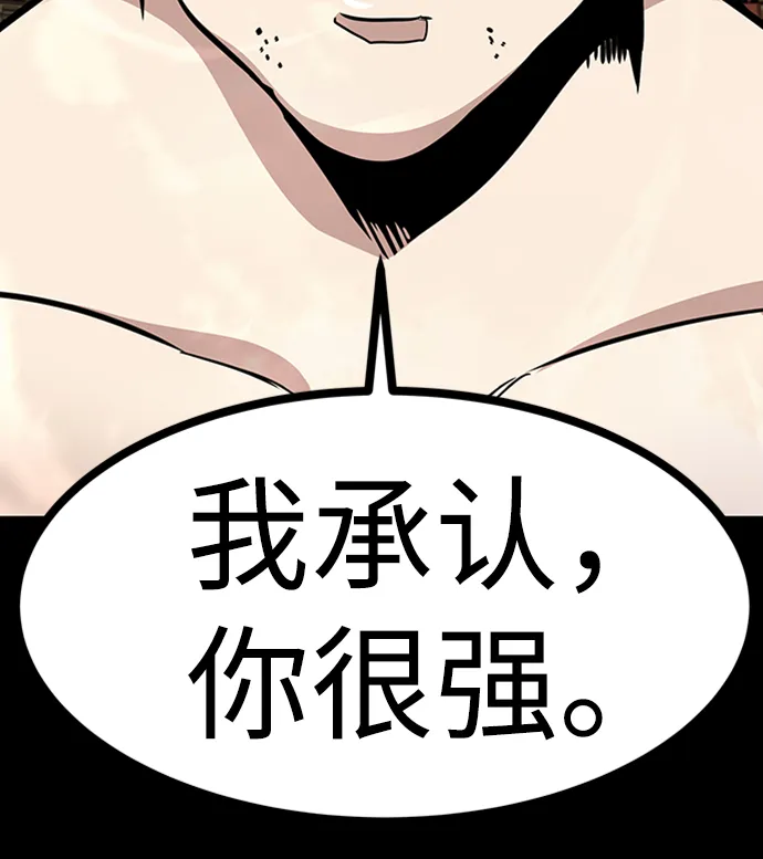 [第50话] 游戏玩家联合（2） 第87页