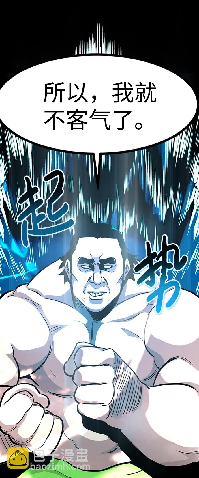 [第50话] 游戏玩家联合（2） 第88页