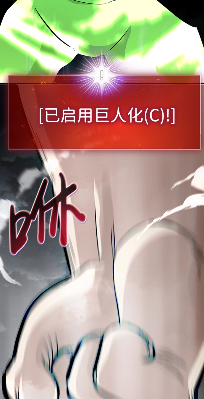 [第50话] 游戏玩家联合（2） 第89页