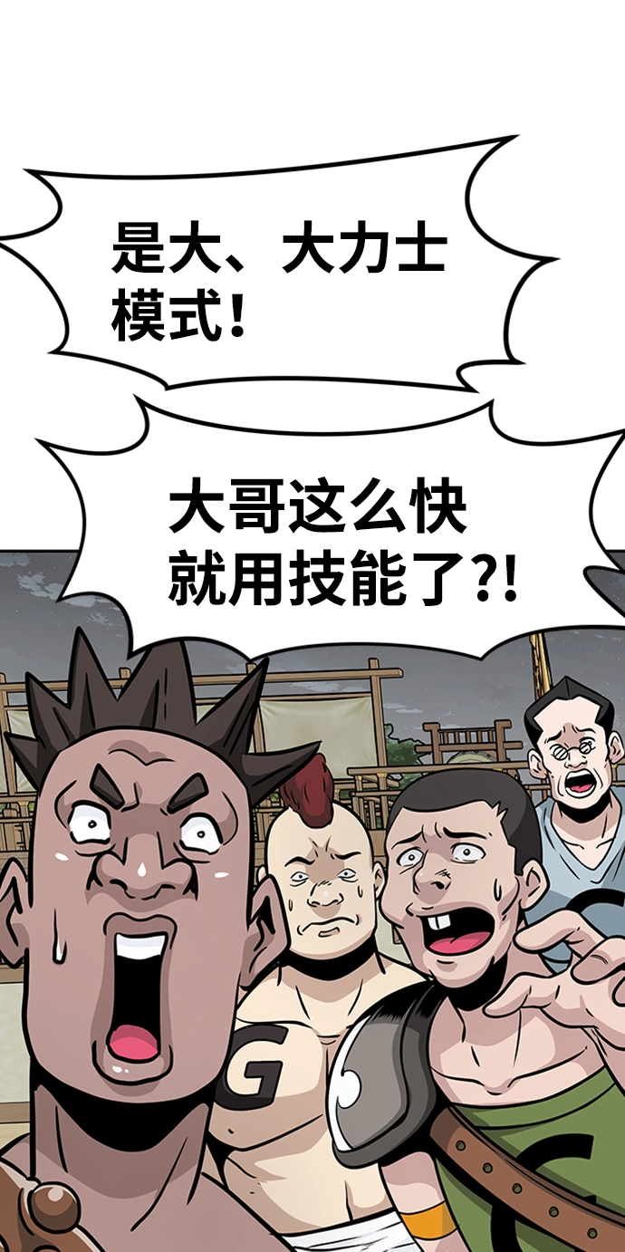 [第50话] 游戏玩家联合（2） 第92页