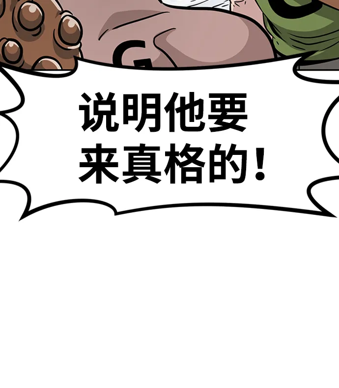 [第50话] 游戏玩家联合（2） 第93页