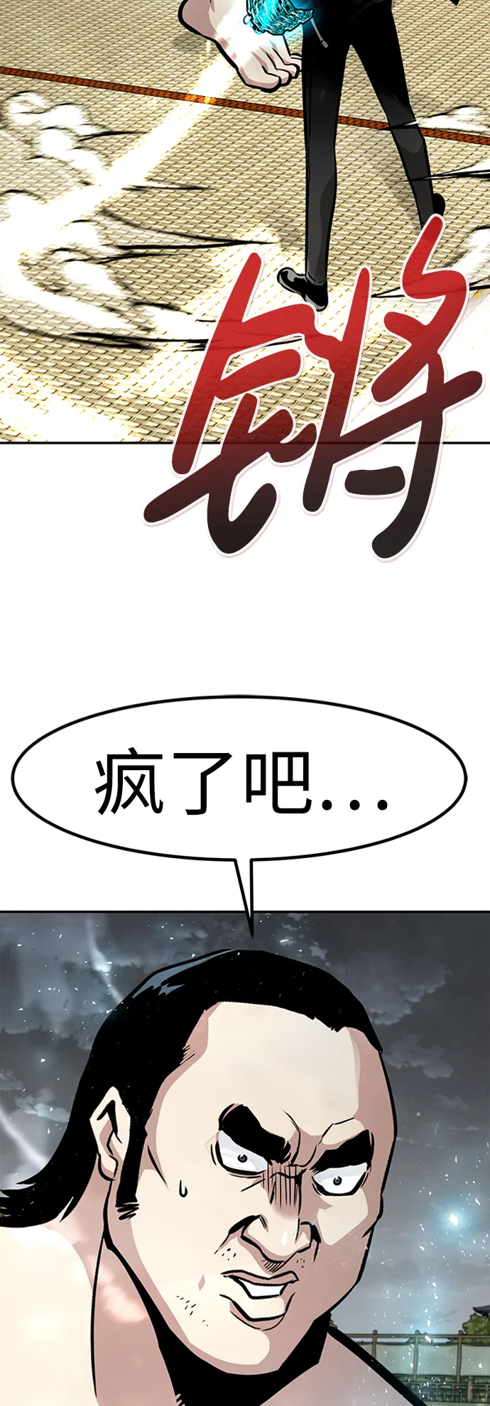 [第50话] 游戏玩家联合（2） 第111页