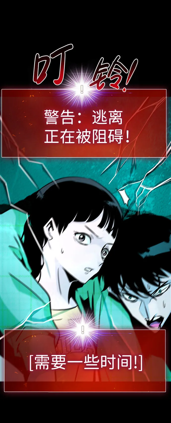 [第49话] 游戏玩家联合（1） 第9页
