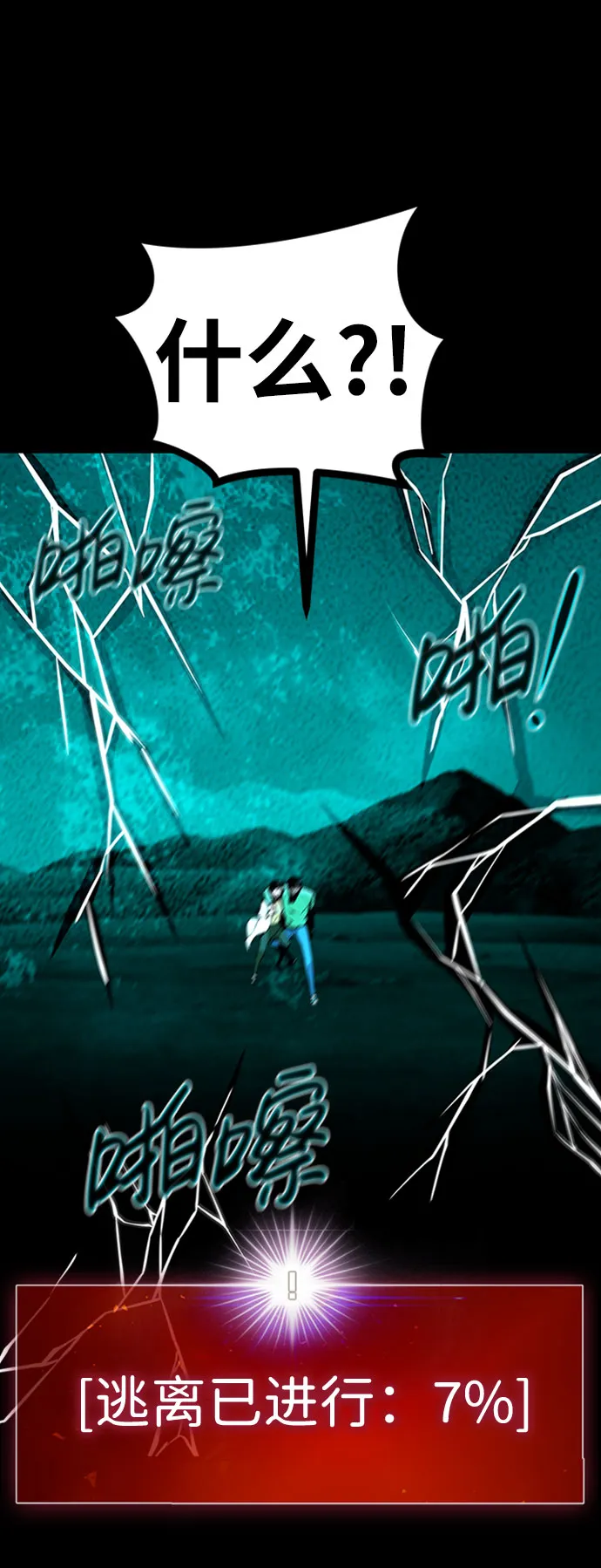[第49话] 游戏玩家联合（1） 第10页