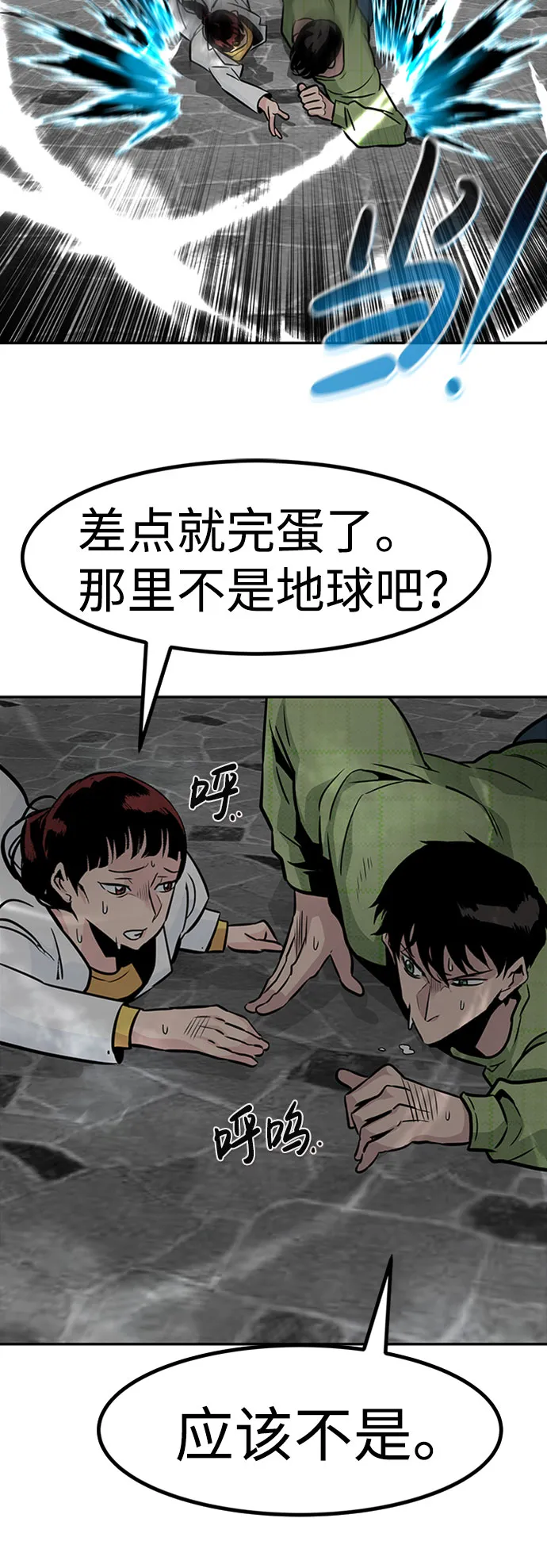 [第49话] 游戏玩家联合（1） 第20页