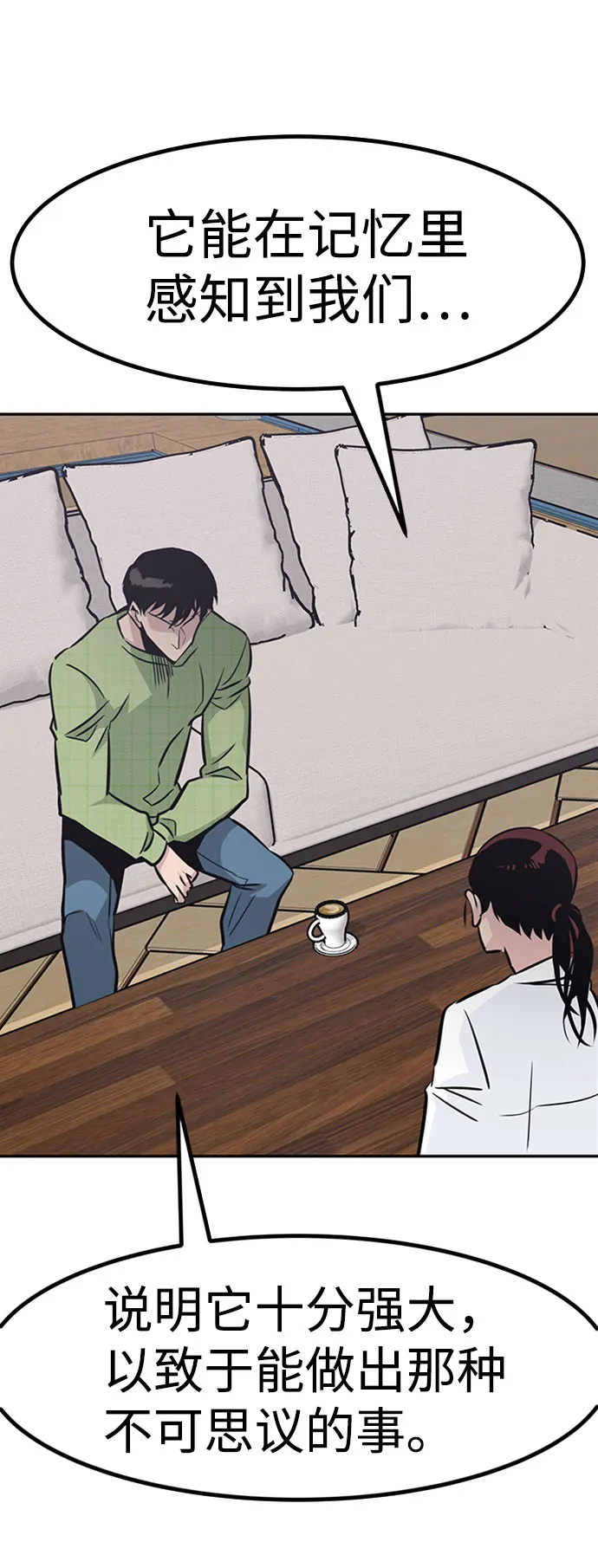 [第49话] 游戏玩家联合（1） 第22页