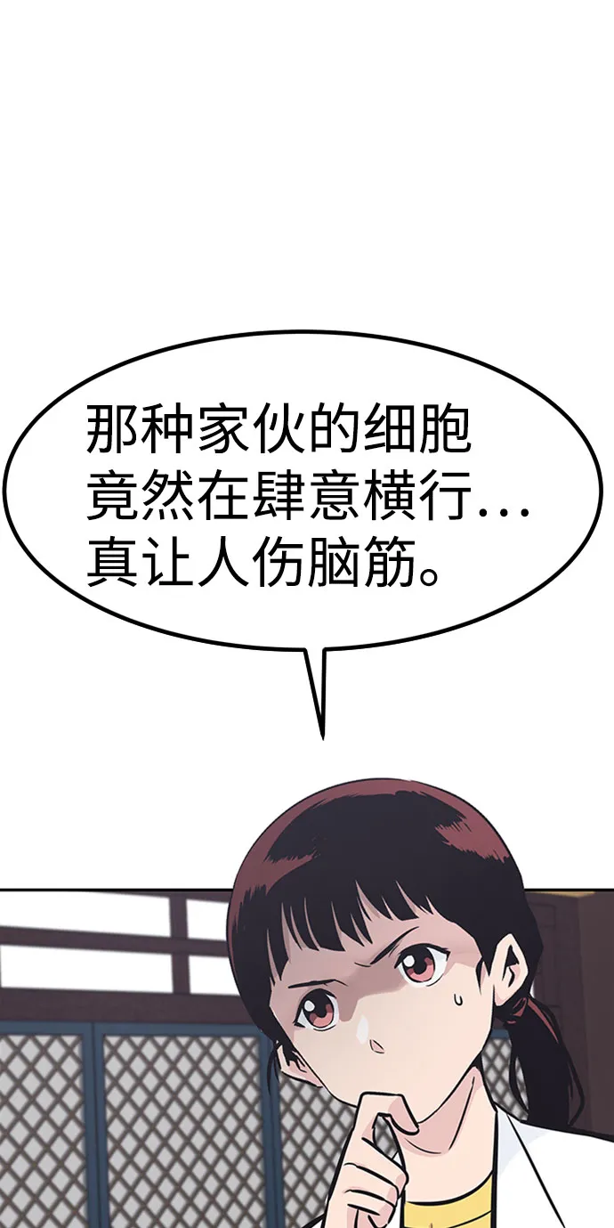 [第49话] 游戏玩家联合（1） 第23页