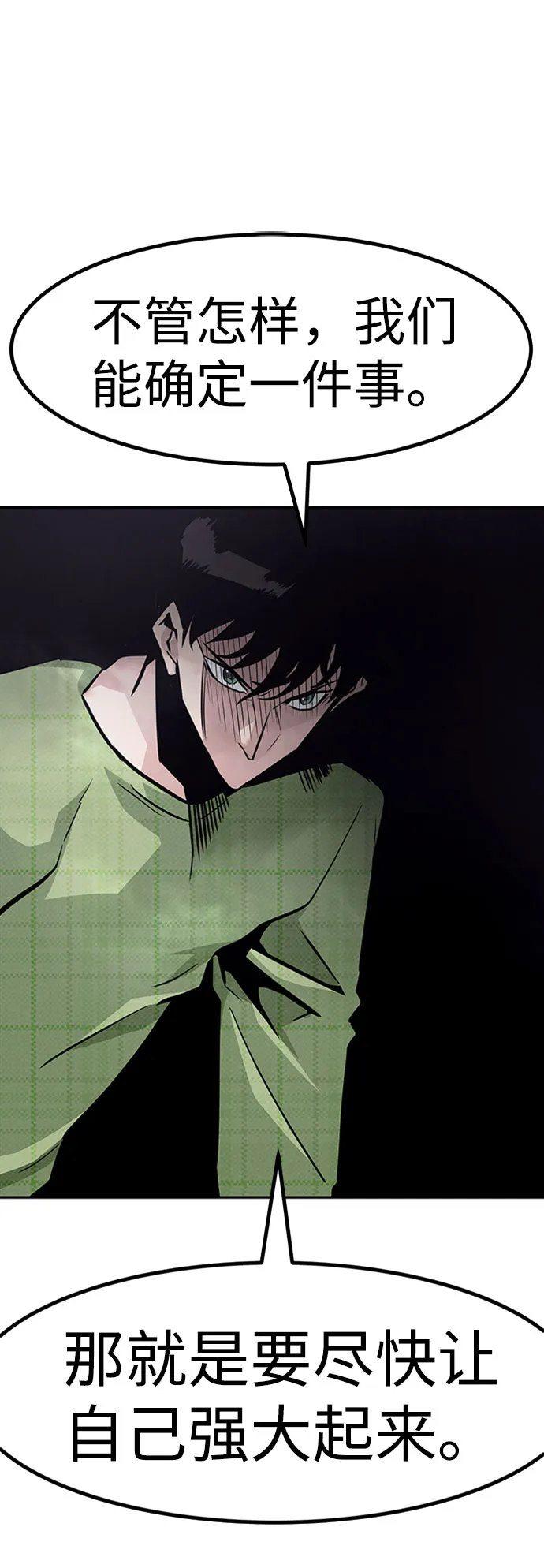 [第49话] 游戏玩家联合（1） 第25页