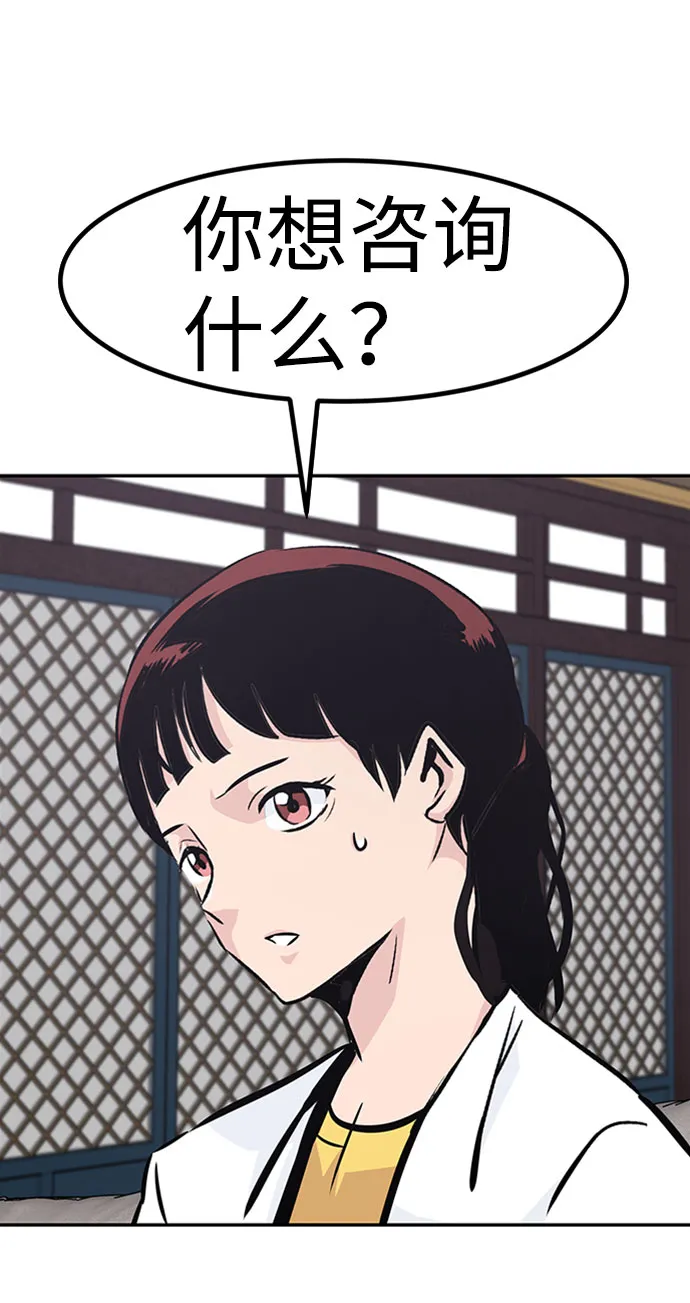[第49话] 游戏玩家联合（1） 第27页