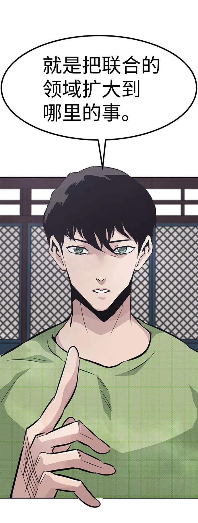 [第49话] 游戏玩家联合（1） 第28页