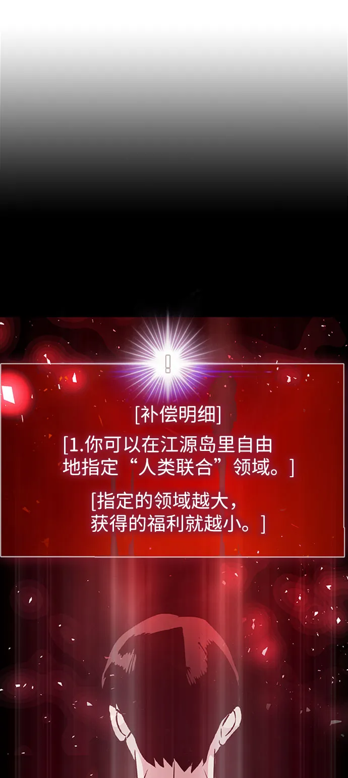 [第49话] 游戏玩家联合（1） 第29页