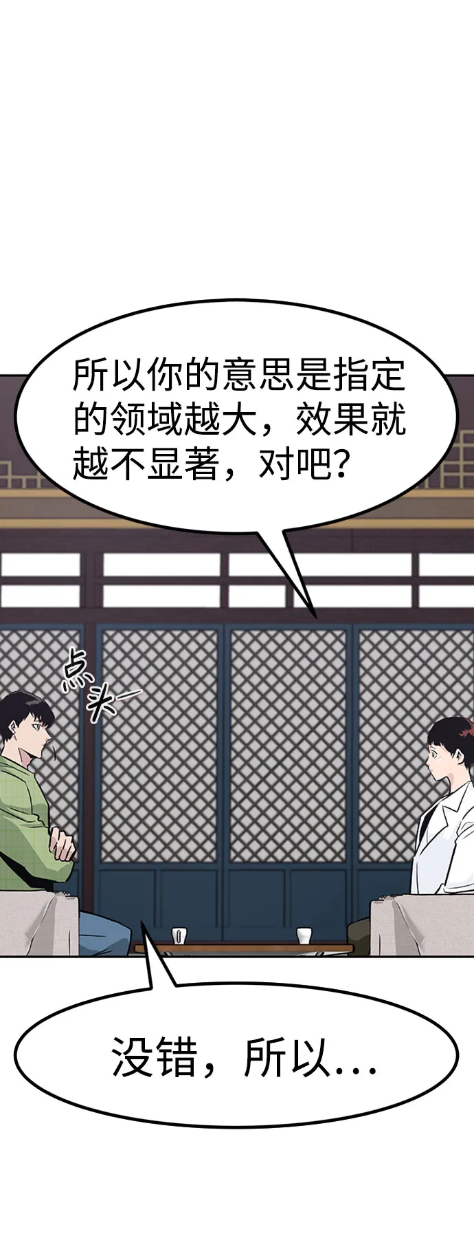 [第49话] 游戏玩家联合（1） 第31页