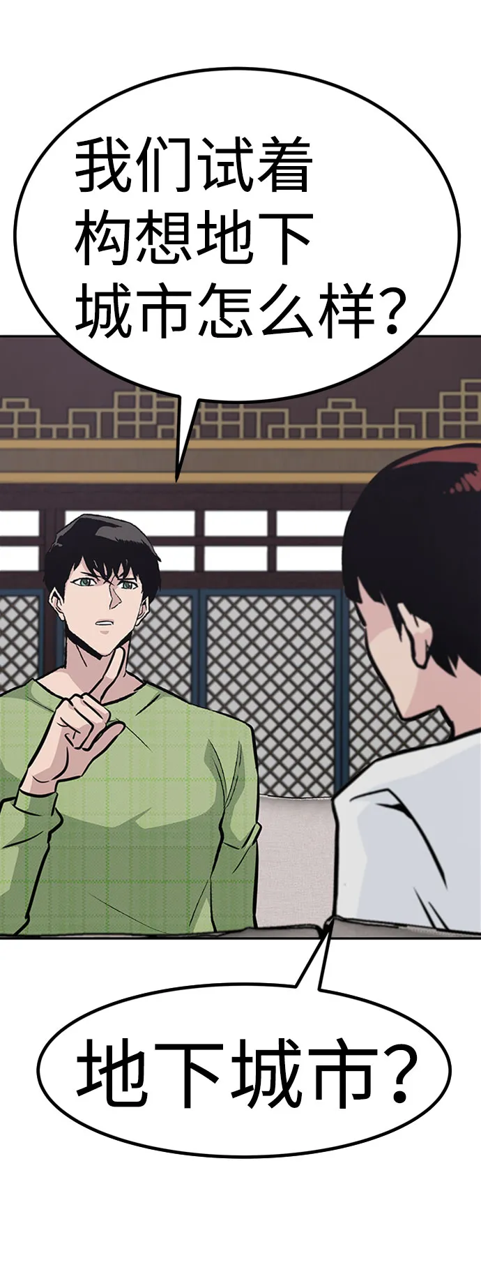[第49话] 游戏玩家联合（1） 第32页
