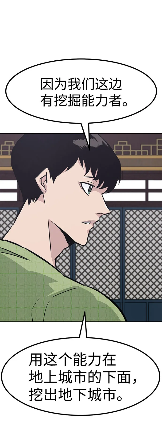 [第49话] 游戏玩家联合（1） 第33页