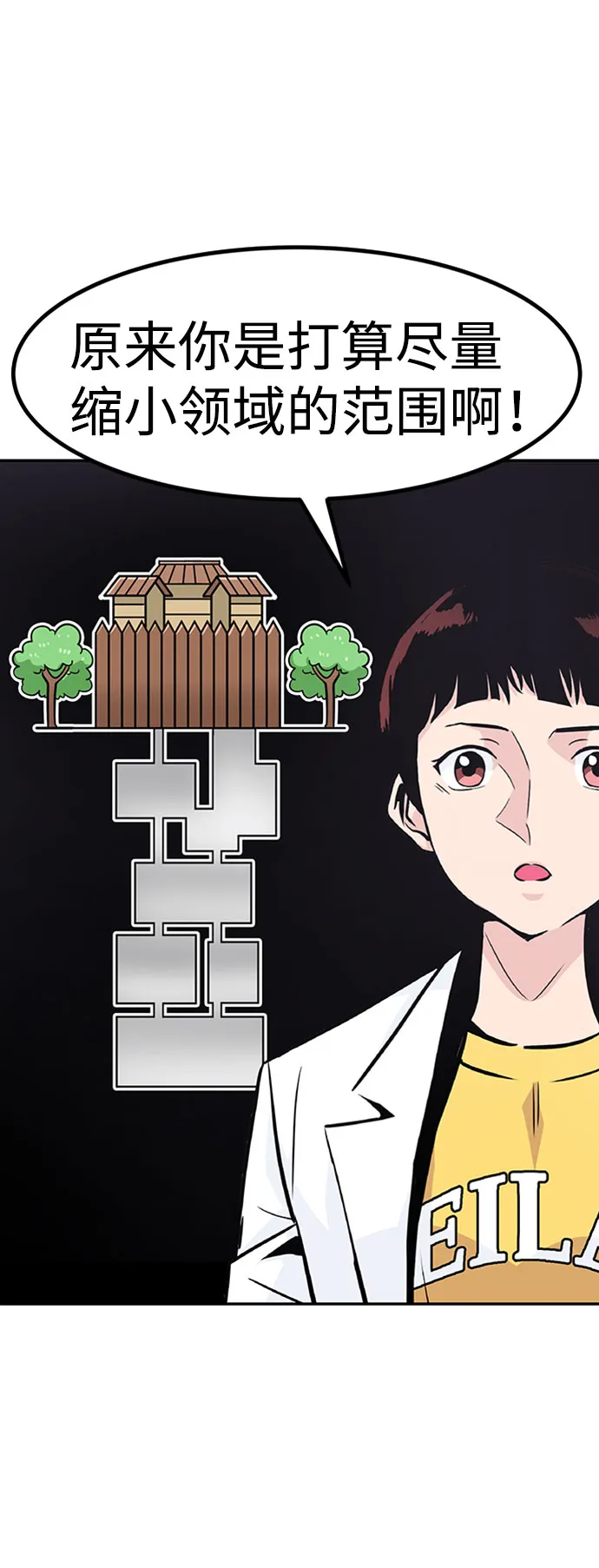 [第49话] 游戏玩家联合（1） 第34页