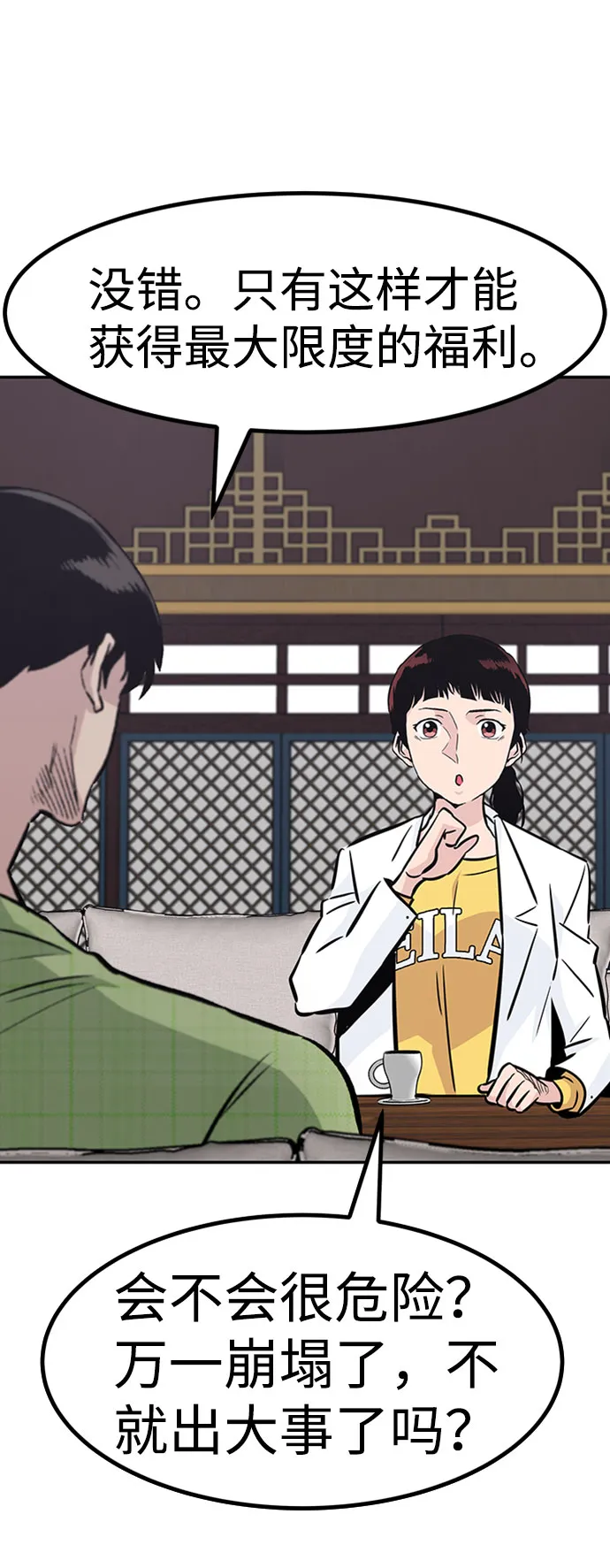 [第49话] 游戏玩家联合（1） 第35页
