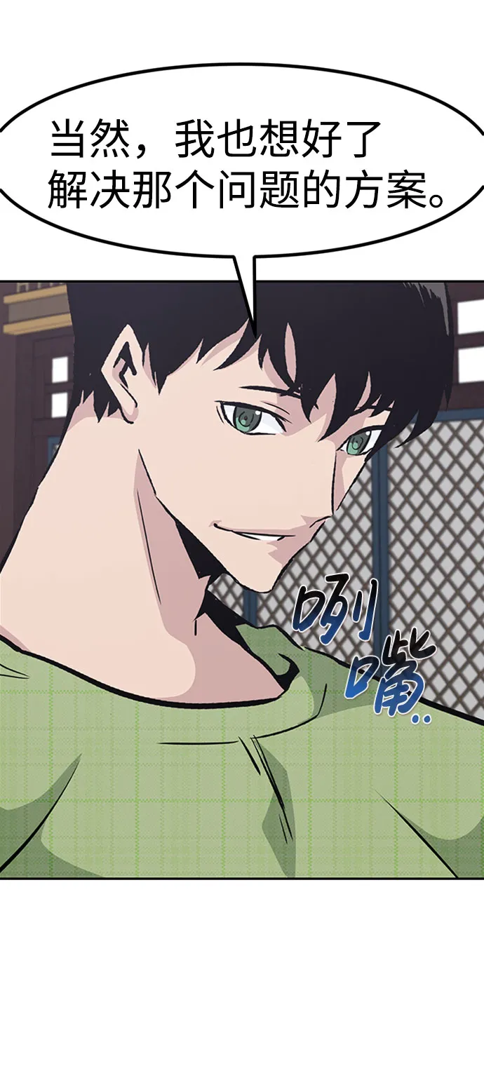 [第49话] 游戏玩家联合（1） 第38页