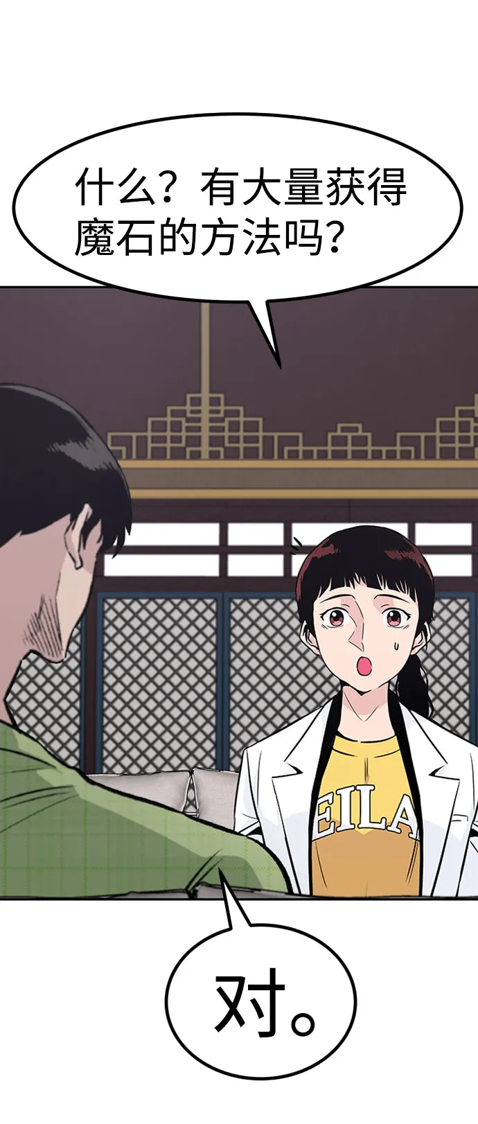 [第49话] 游戏玩家联合（1） 第39页