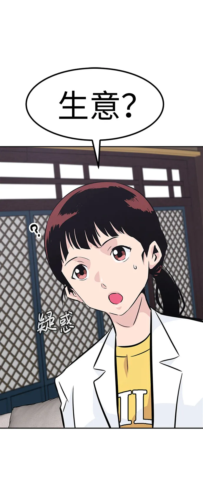 [第49话] 游戏玩家联合（1） 第41页