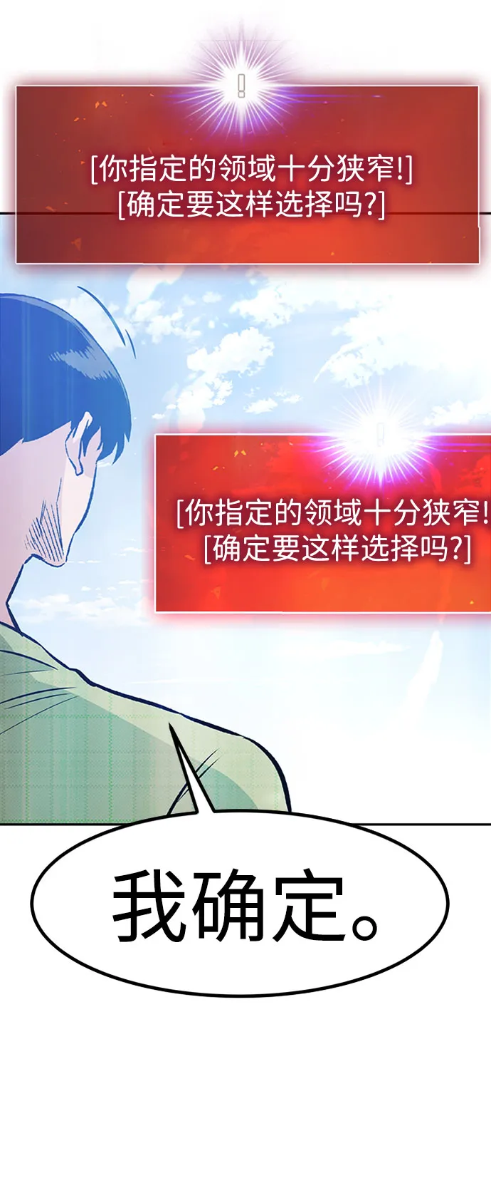 [第49话] 游戏玩家联合（1） 第49页