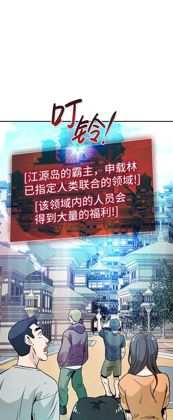 [第49话] 游戏玩家联合（1） 第50页