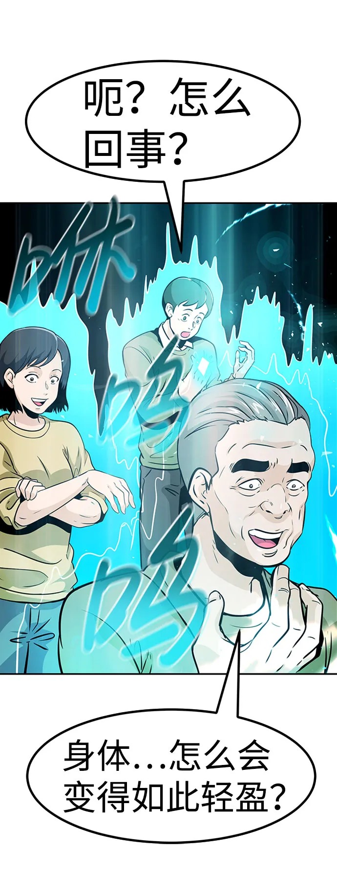 [第49话] 游戏玩家联合（1） 第52页