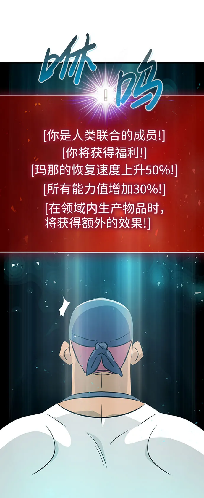 [第49话] 游戏玩家联合（1） 第55页
