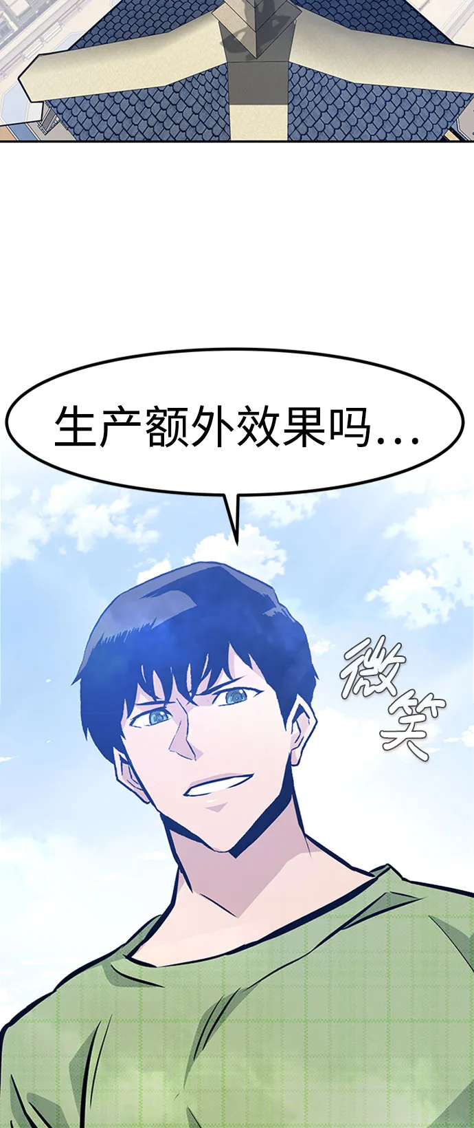 [第49话] 游戏玩家联合（1） 第59页