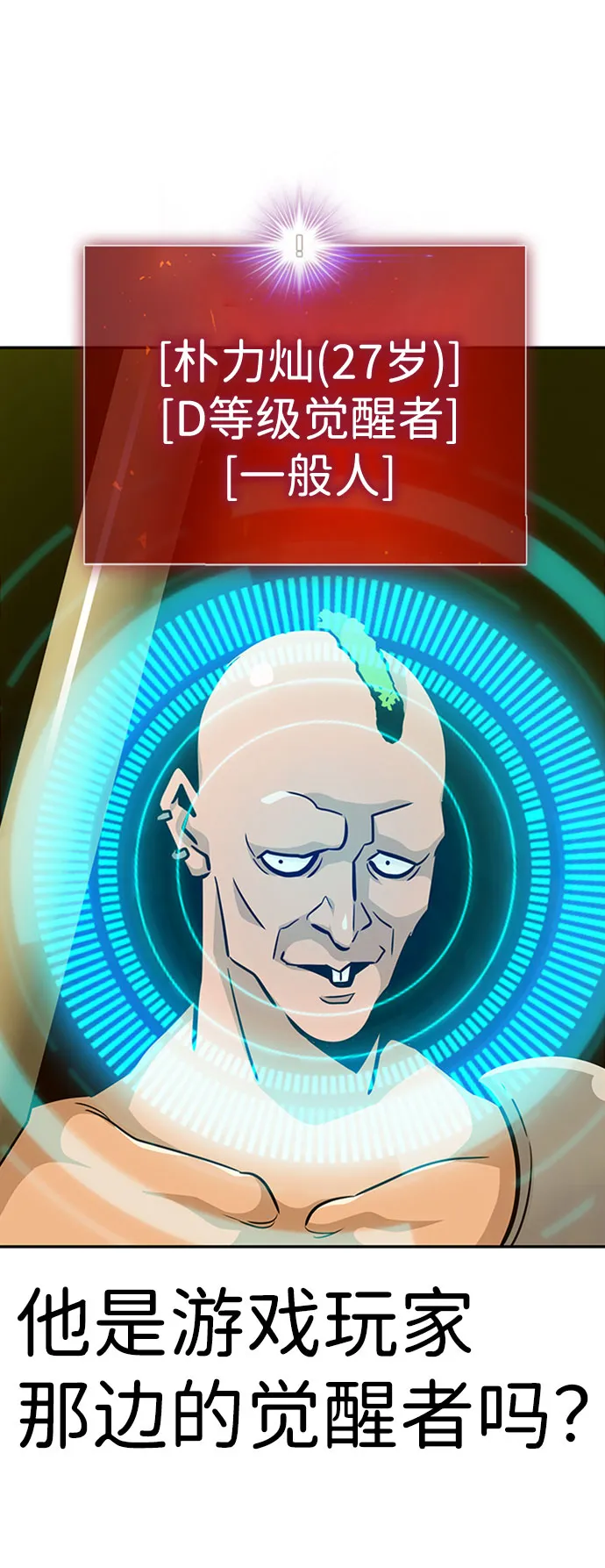 [第49话] 游戏玩家联合（1） 第70页