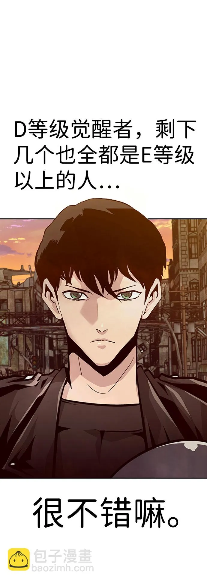 [第49话] 游戏玩家联合（1） 第71页