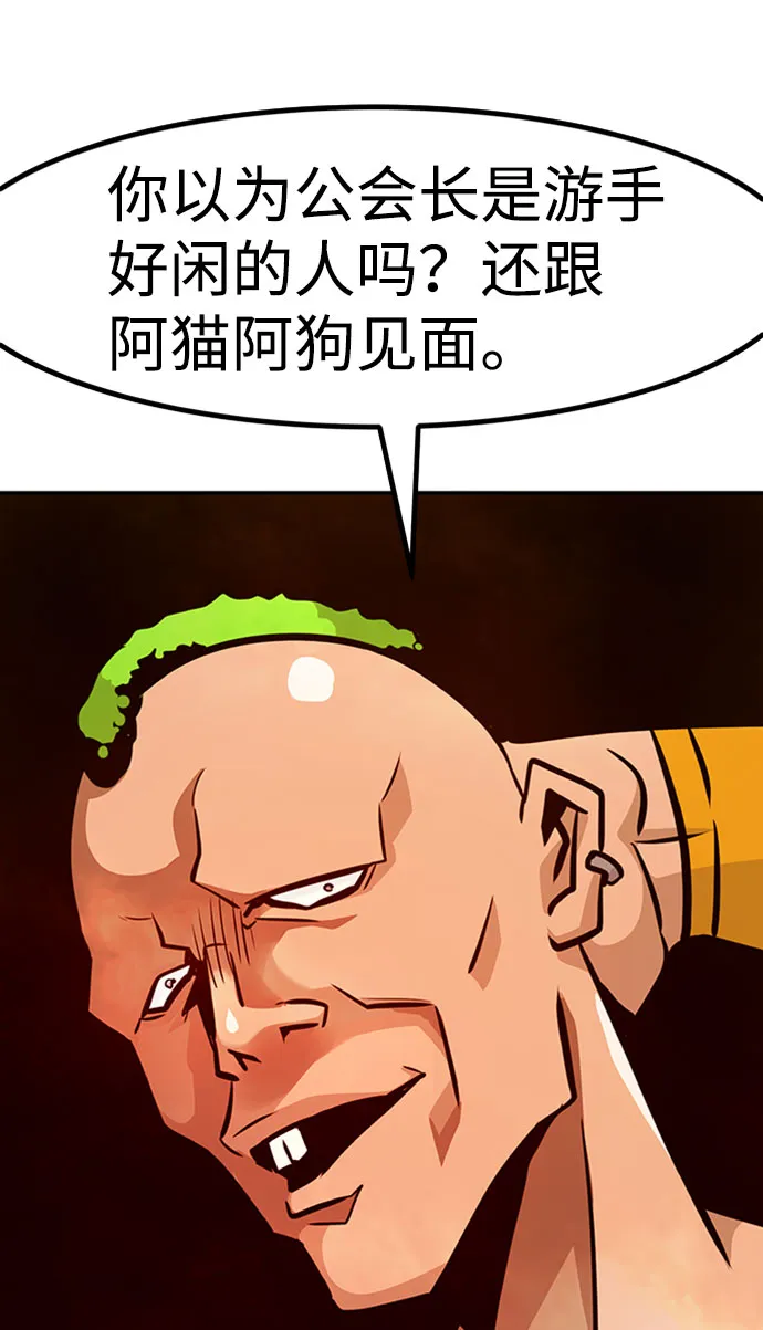 [第49话] 游戏玩家联合（1） 第83页