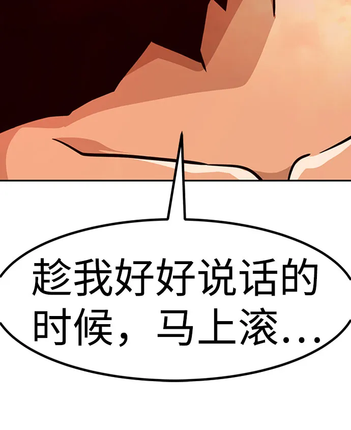 [第49话] 游戏玩家联合（1） 第84页
