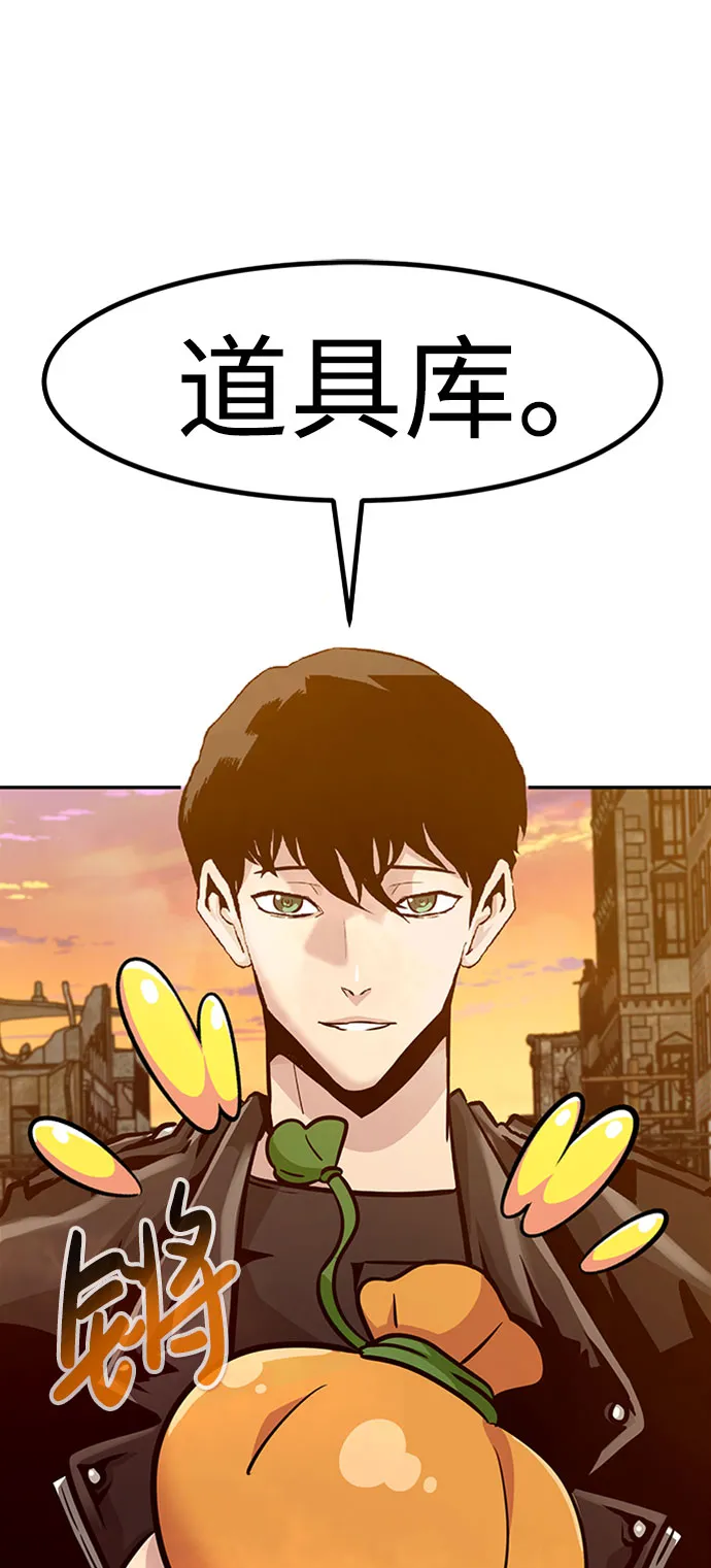 [第49话] 游戏玩家联合（1） 第85页