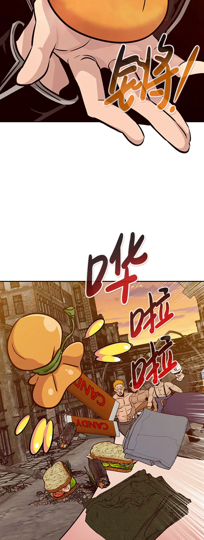 [第49话] 游戏玩家联合（1） 第86页