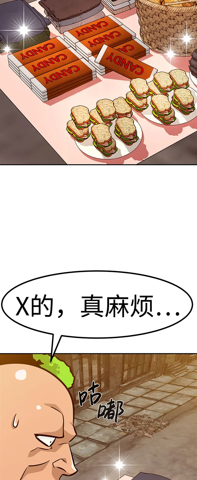[第49话] 游戏玩家联合（1） 第89页