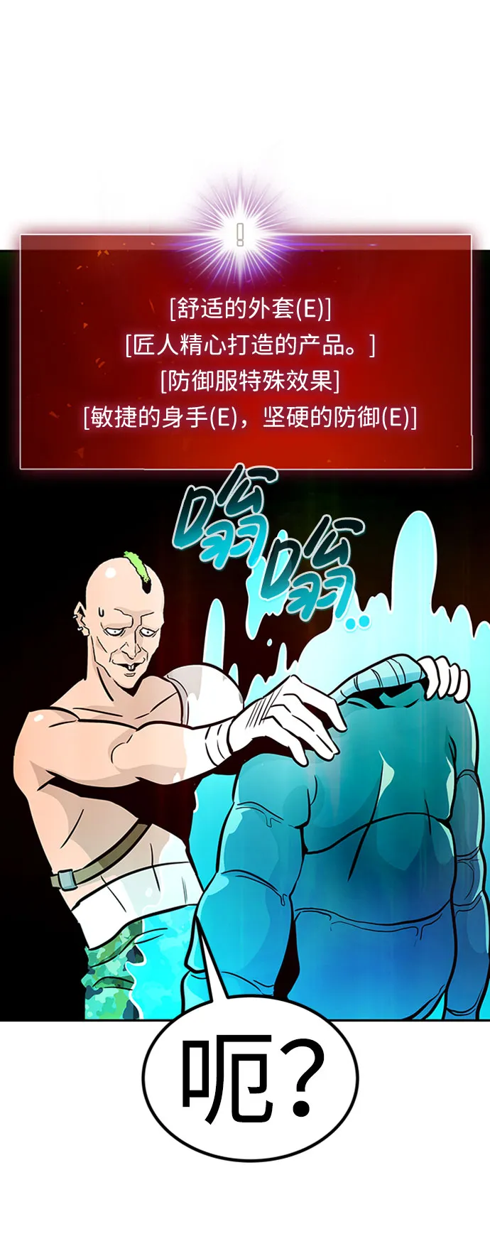 [第49话] 游戏玩家联合（1） 第91页