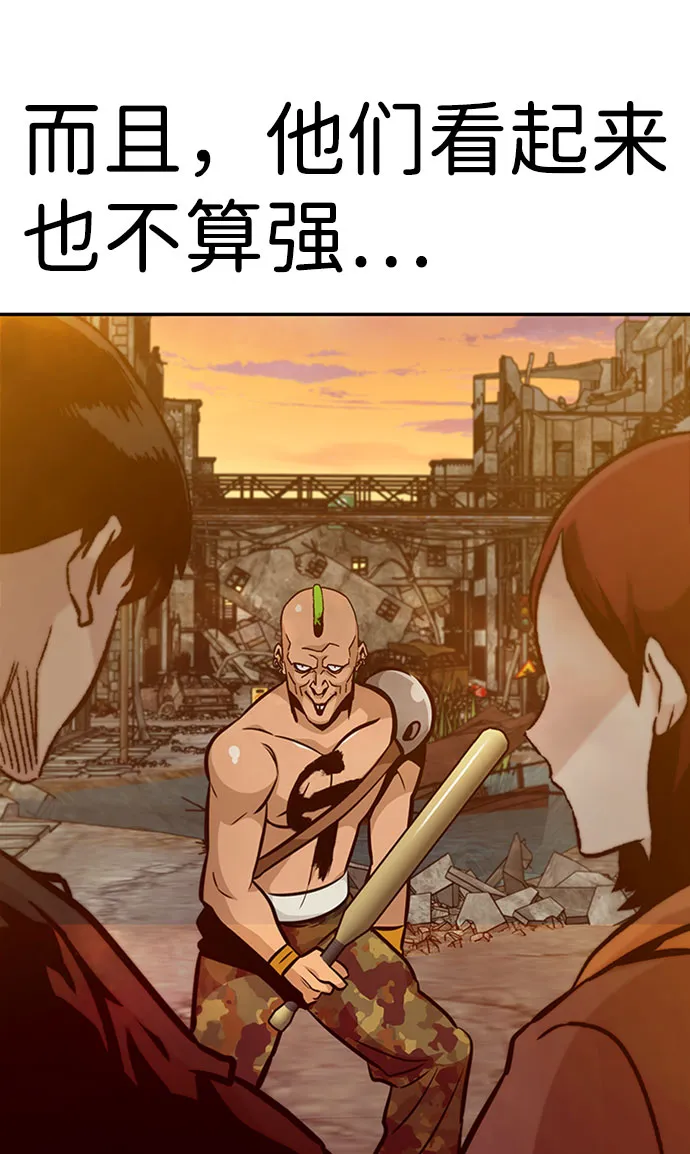 [第49话] 游戏玩家联合（1） 第95页