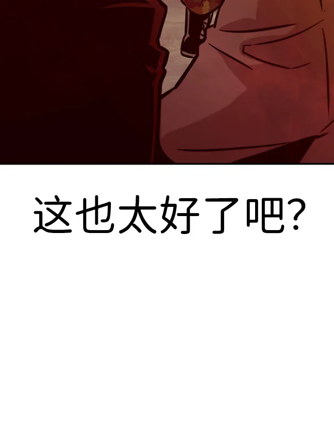 [第49话] 游戏玩家联合（1） 第96页
