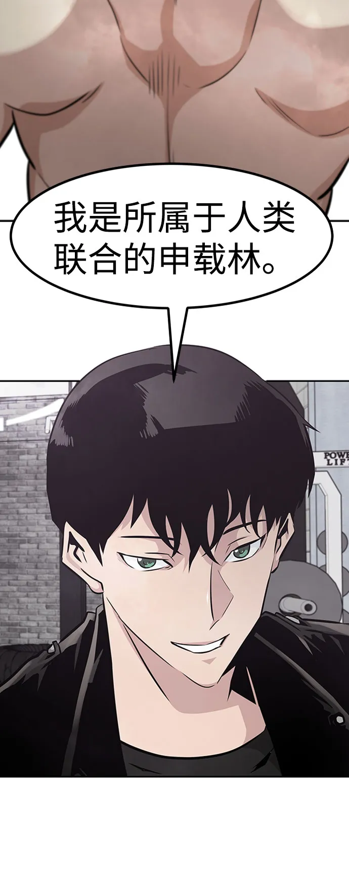 [第49话] 游戏玩家联合（1） 第114页