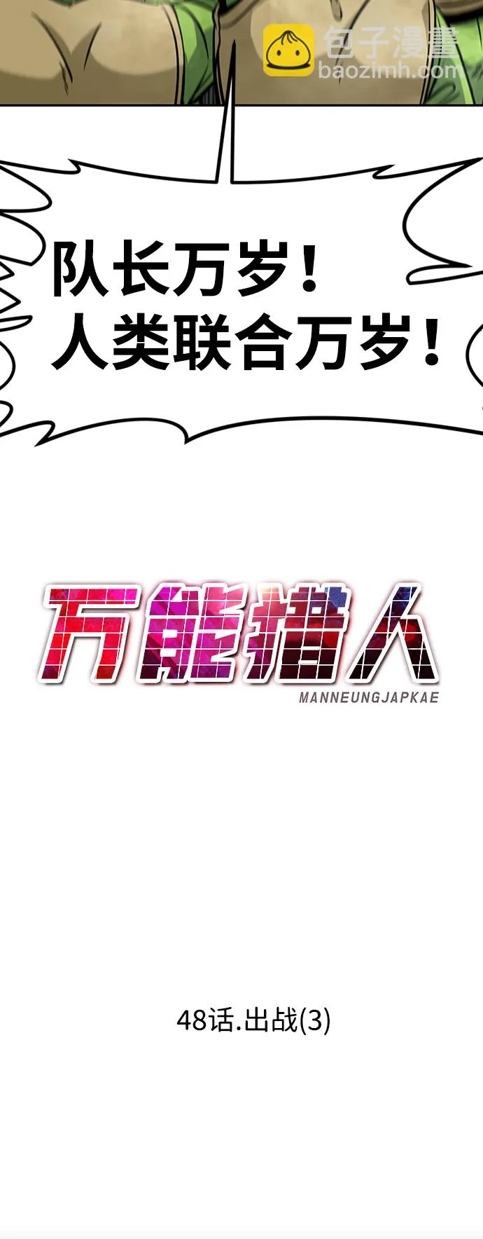 [第48话] 出战（3） 第53页