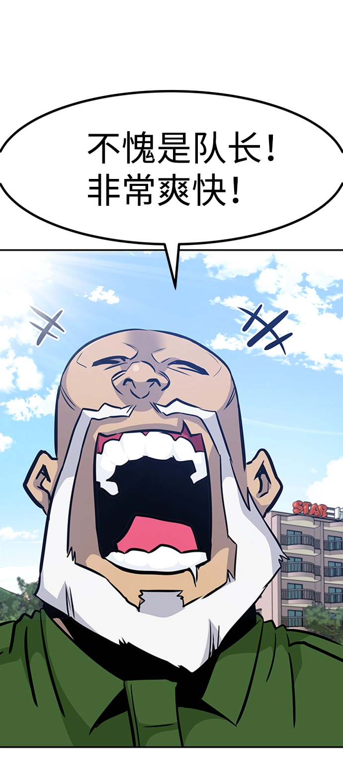 [第48话] 出战（3） 第71页